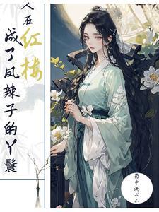 撞南墙是什么歌曲