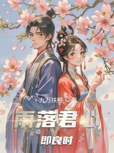 穿书后丞相总想跟我种田有声