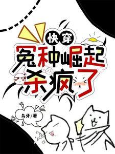 酒酿圆子穿书后被丞相
