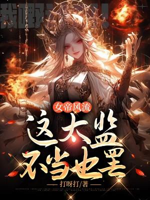 清穿之咸鱼六阿哥画月圆txt