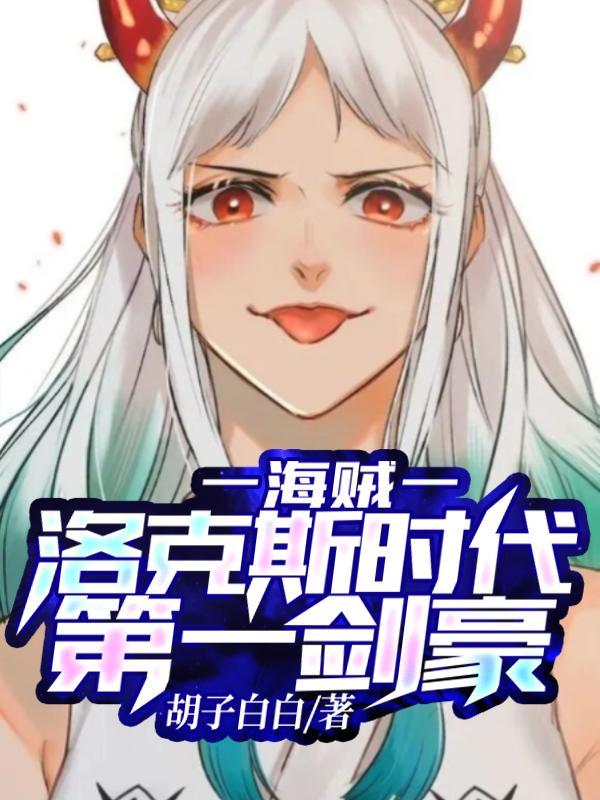 28. 死敌居然暗恋我 疾风不知
