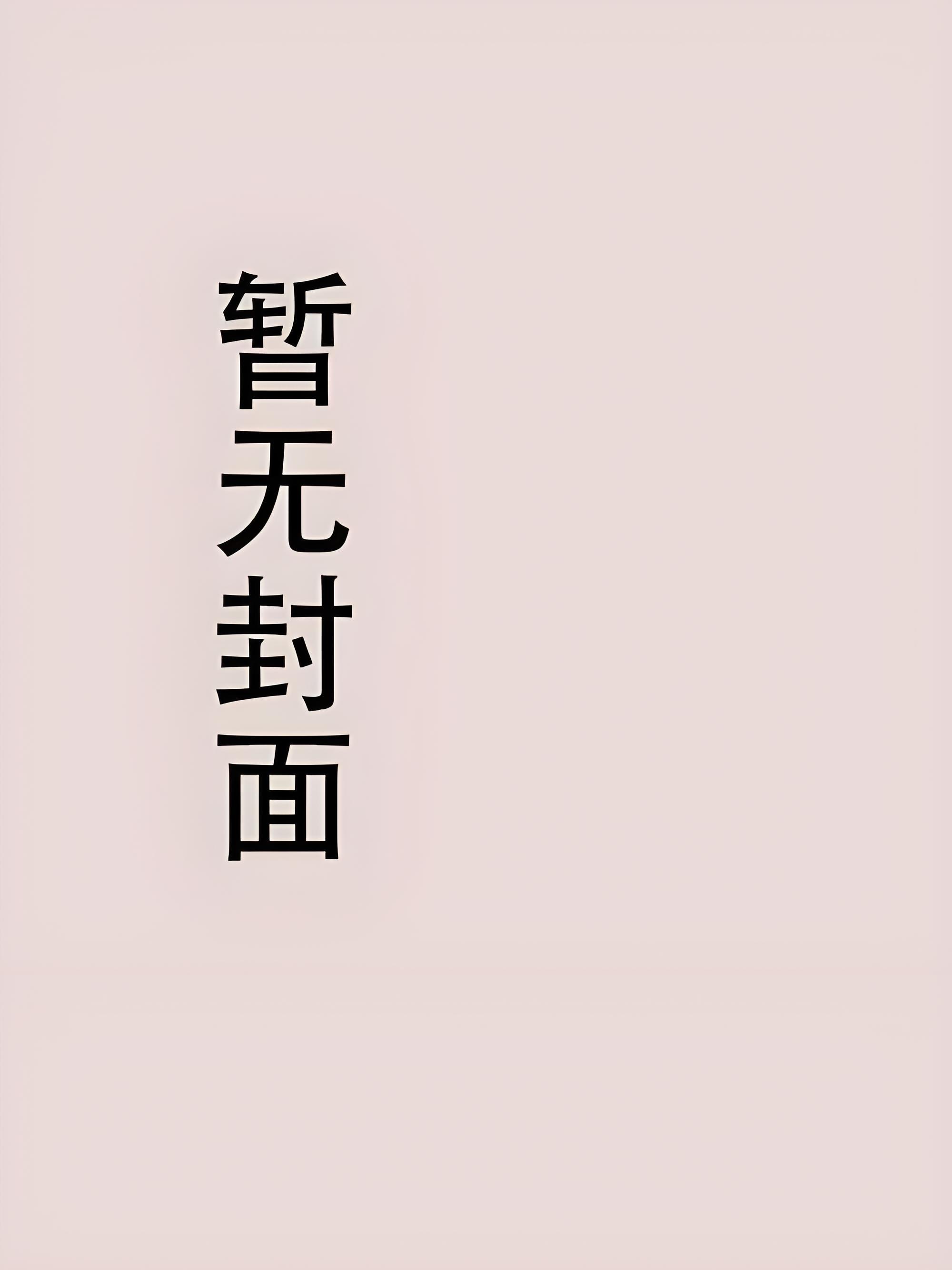 崽崽结局