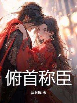 被迫嫁给首辅后沈遥免费阅读