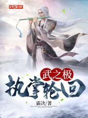 修真万年归来免费阅读全文