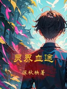 农女逃荒生活