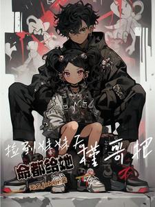 魔法学院的转校生