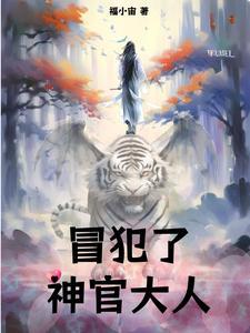 和社恐老公一起养崽的日子免费阅读