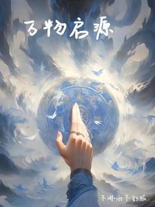 带着金主混末世第七书