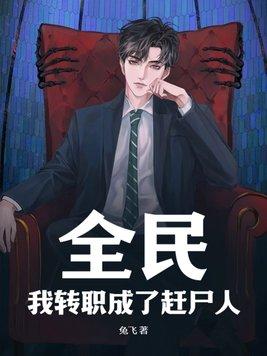 带着金主混末世_