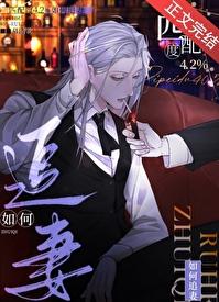 假少爷能有什么坏心思