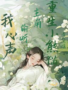 恶毒女配她有毒