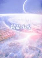 苏清宇孟新平王妃好厨艺