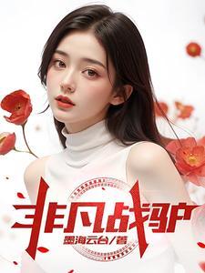 王晴101资料