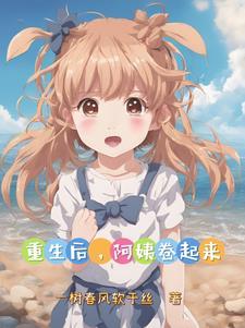 剧透红楼