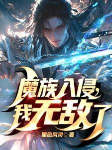 我是假千金穆莹免费阅读
