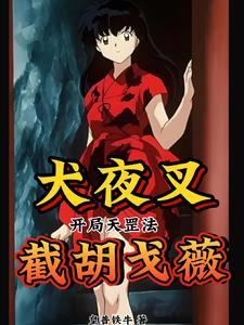 狼道正版免费阅读