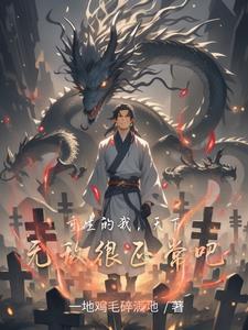 装人设也是会累的免费阅读