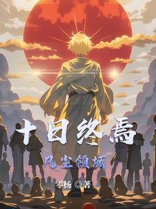 巅峰无弹窗全文免费阅读