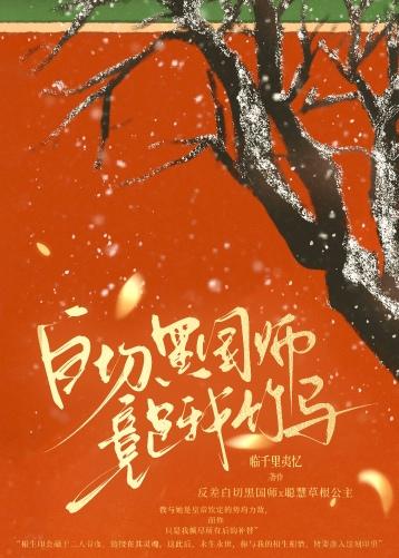 联姻之后