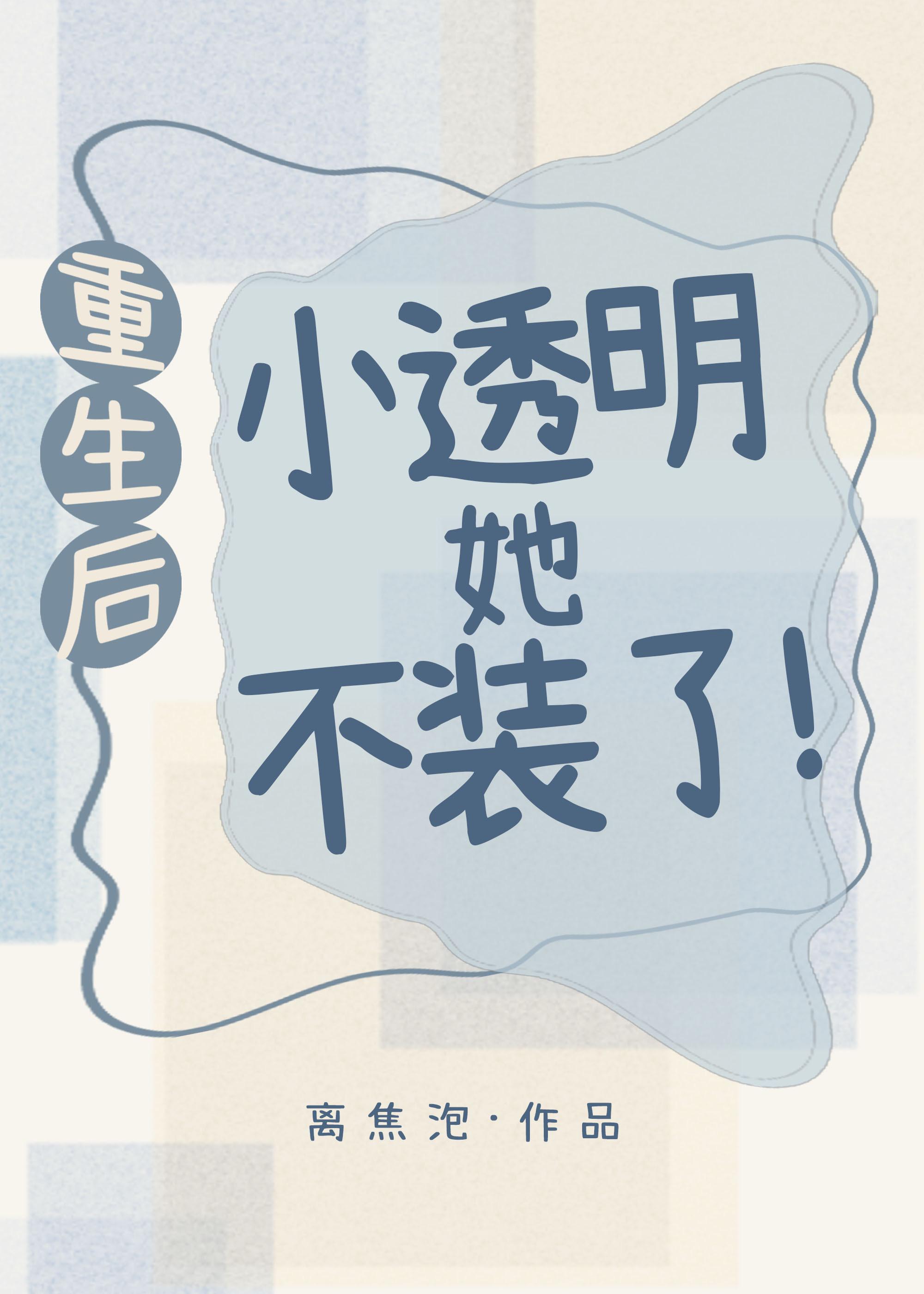 小夏的扮演者陈小妹