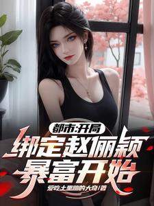 恶毒女配她超有钱
