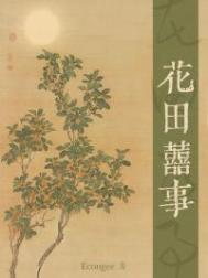 每次穿书第二卷完结