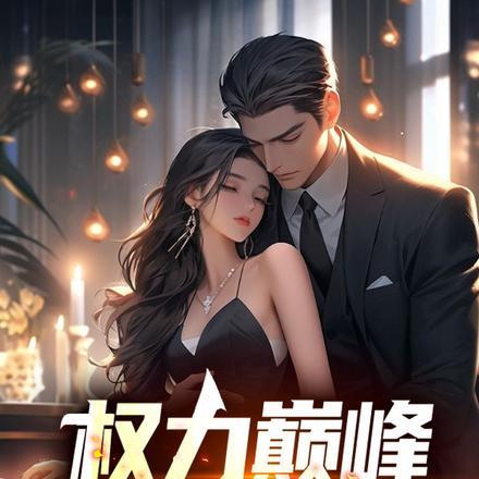 退婚后咸鱼美人拿了反派剧本txt百度