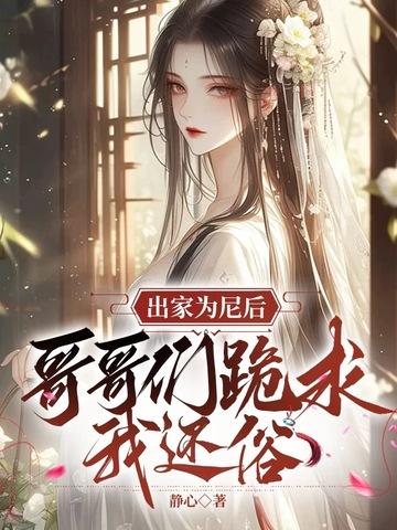 邀宠瑾余