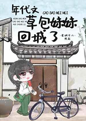 三伏天全文免费阅读