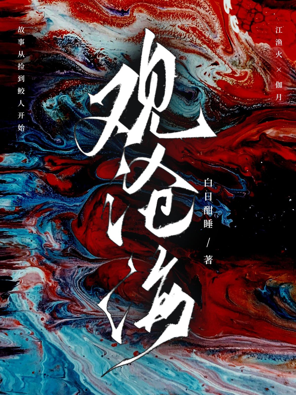 宋知闲江窈结局