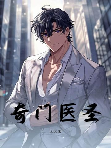从大学讲师到首席院士 第501章