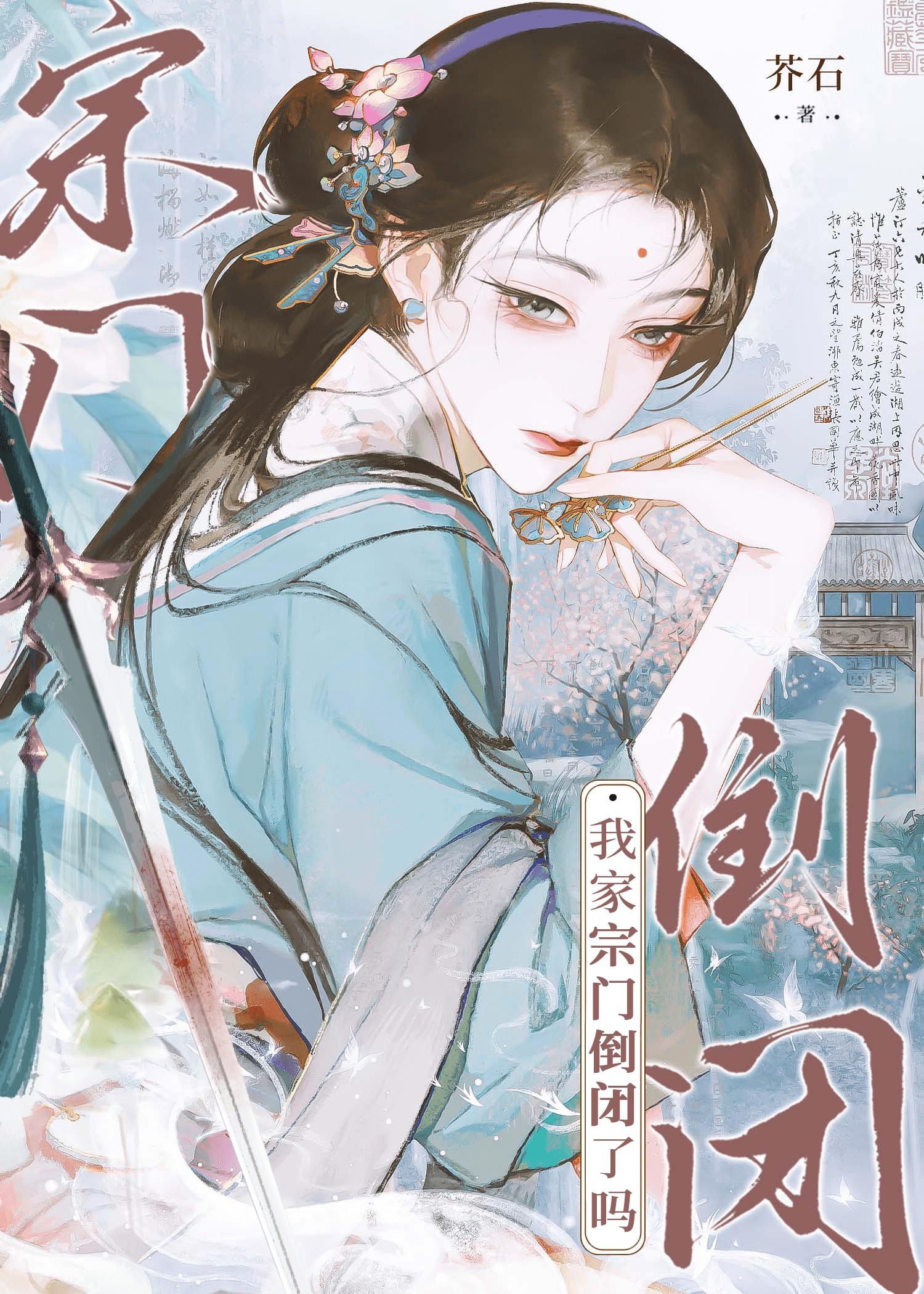 女主孟妤的