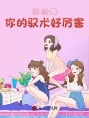 冒牌女友是大明星 笔趣趣