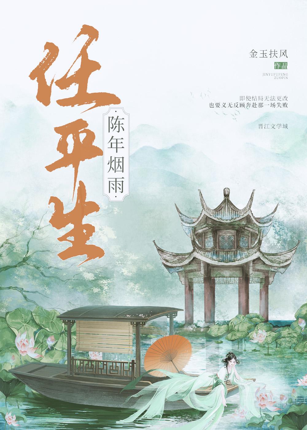 那年烟雨落金陵全文免费第23章