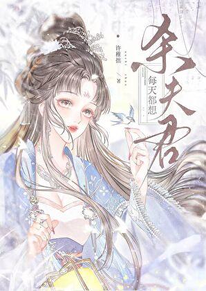 我心爱的夫君为何还不死