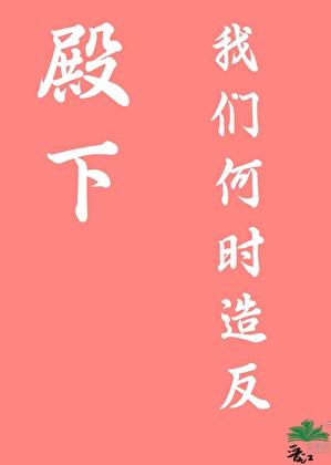 豪门大佬们为什么都用这种眼神看我格格党