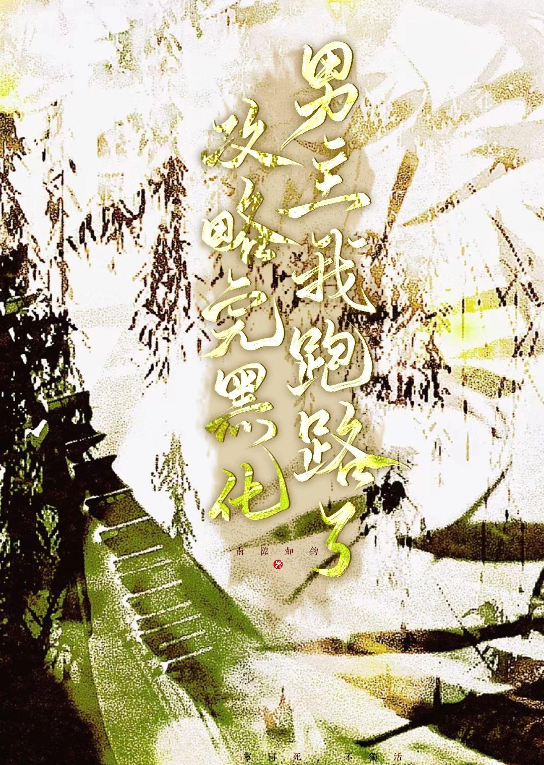 我那么大一条咸鱼呢八月糯米糍