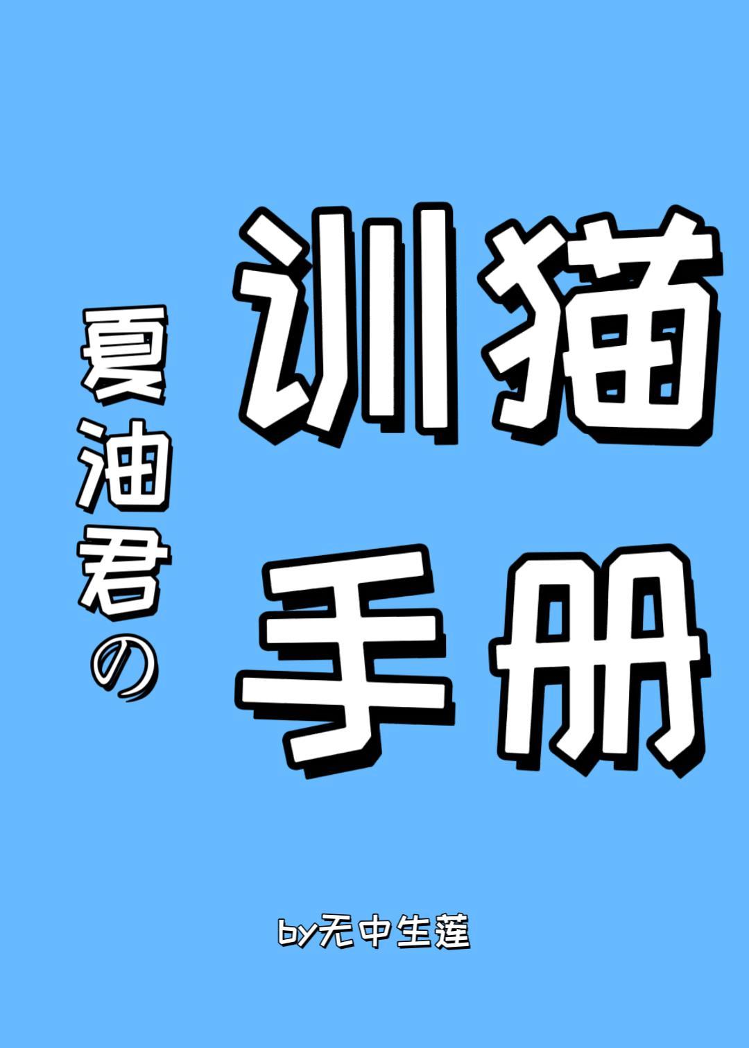 穿成虐文女主角