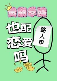 镇威王爷的春天爱下电子书
