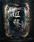 庄主别急嘛全文