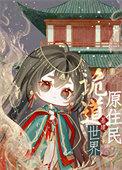 暴君的宠后重生
