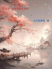 槐夏记事讲什么