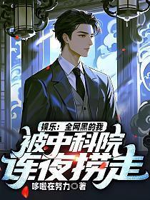 穿成女儿奴大佬的前妻讲的什么