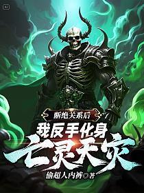 新娘通缉令囚婚淑女全文免费阅读