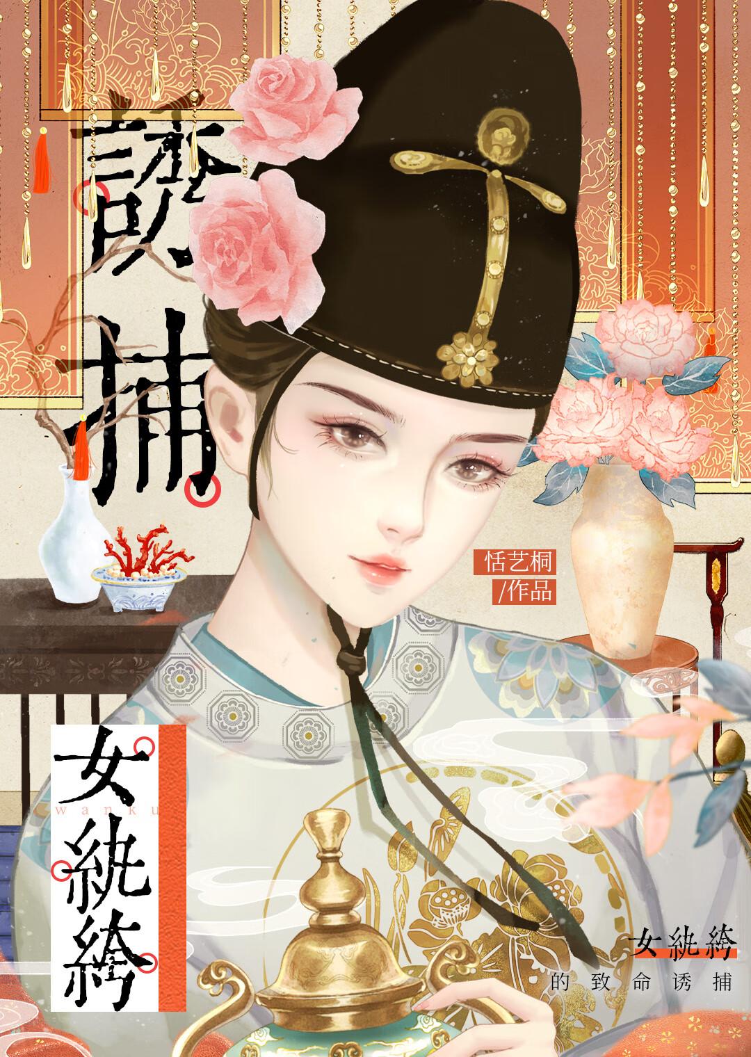 腹黑将军说我马甲掉了