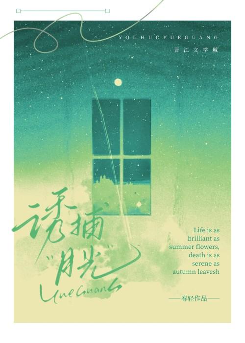 诱捕春光[破镜重圆］