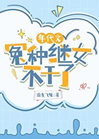 三界疗养院顾时是什么妖怪