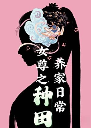 夏染染的扮演者是谁