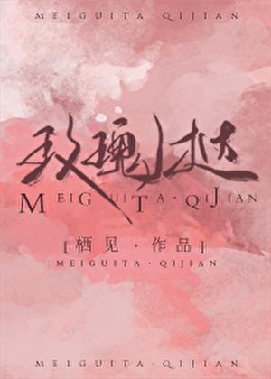 幼稚园全都重生了 除了 九零