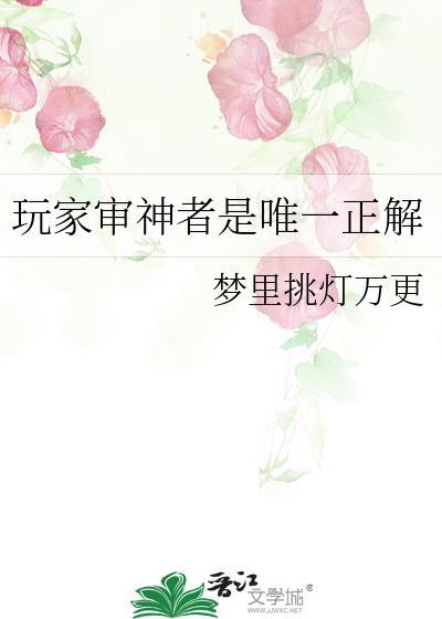玩家审神者是唯一正解
